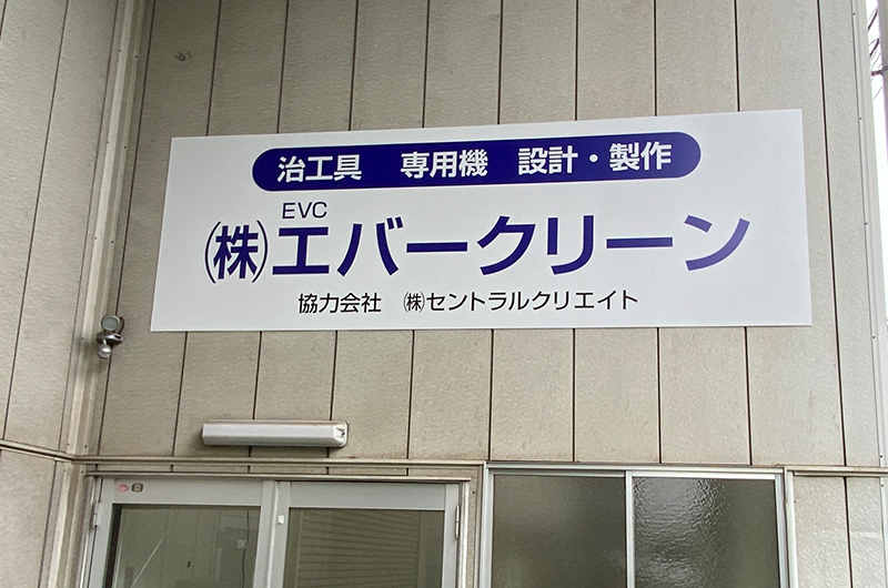 パネル 会社 太田市