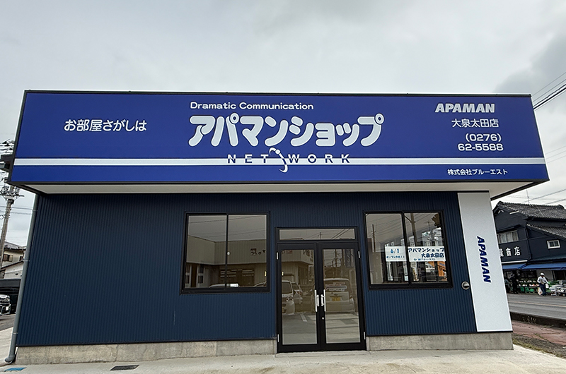 壁面看板 不動産 太田市